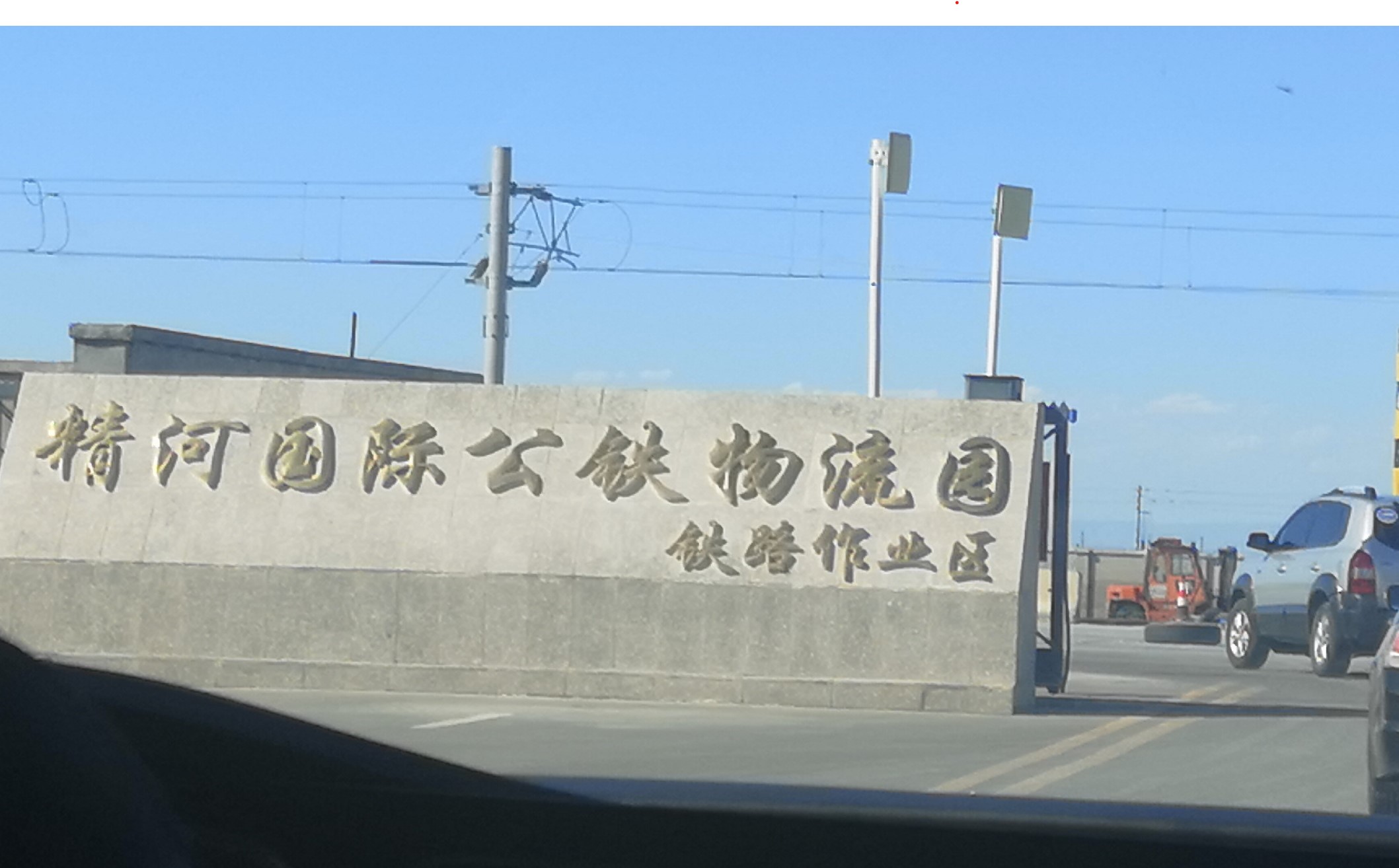 Xinjiang 新疆 – Jinghe 精河