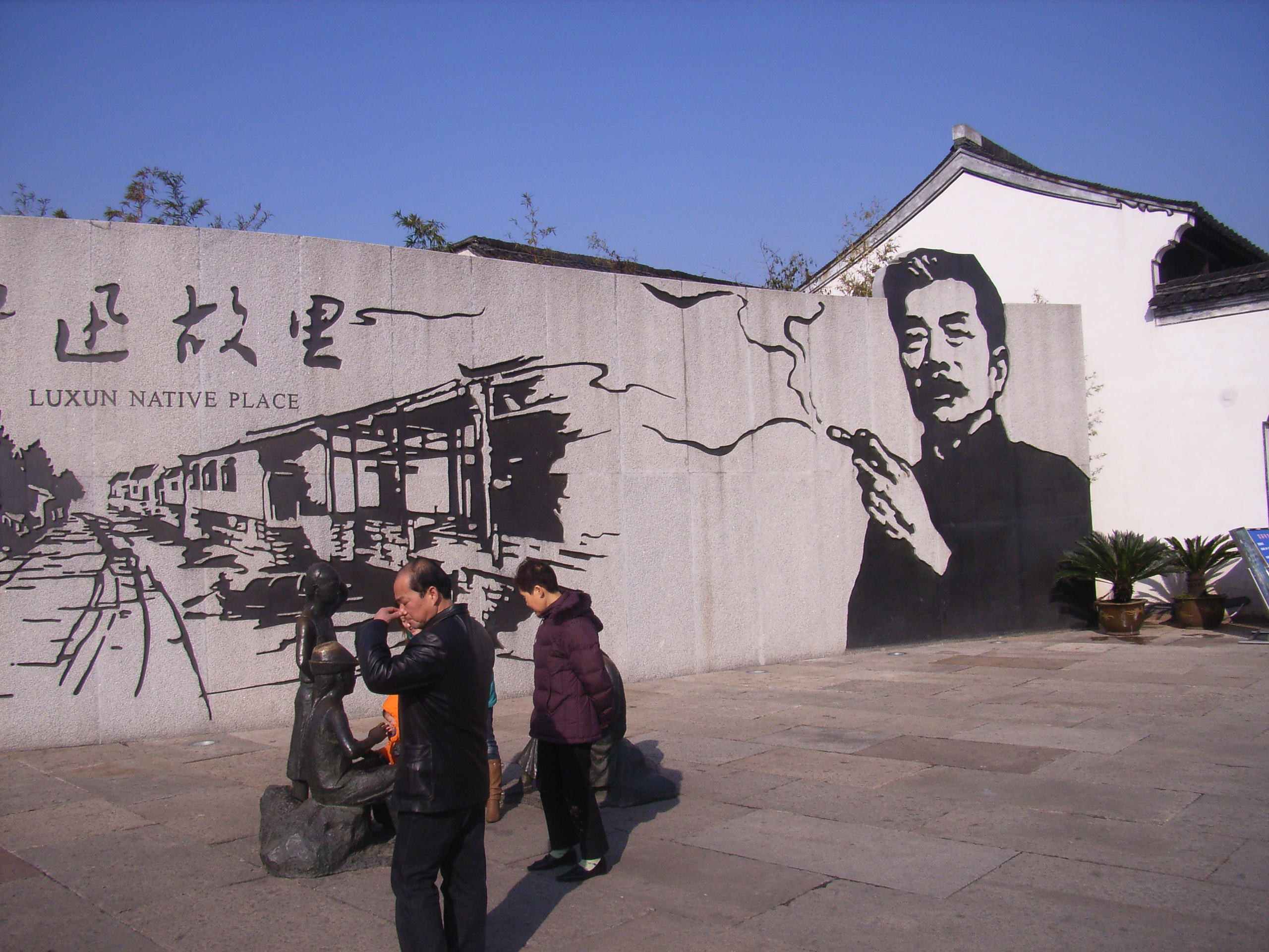 2005 Norddeutsche Chinabeziehungen – Kooperation Shaoxing-Lübeck